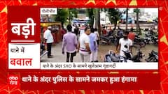 Pilibhit में थाने के अंदर गुंडागर्दी, पूर्व चेयरमैन-वर्तमान चेयरमैन के समर्थक आपस में भिड़े