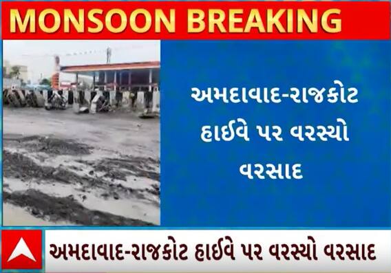 Ahmedabad | રોડ પર ખાડા કે ખાડા પર રોડ, જુઓ વરસાદમાં શહેરના રસ્તાઓના હાલ