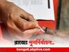 Panchayat Elections 2023: আগামীকাল প্রায় ৭০০ বুথে পুনর্নির্বাচন, আপনার বুথে হবে কি ফের ভোট ?
