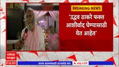 Babusingh Maharaj Poharadevi:ठाकरेंच्या दौऱ्याला राजकीय रंग देऊ नका,बाबूसिंह महाराजांची प्रतिक्रिया