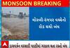 Rain Impact| મોરબી-રંગપર વચ્ચેનો રોડ બંધ થતા વાહન વ્યવહાર ઠપ, આખુ ડાયવર્ઝન પાણીમાં