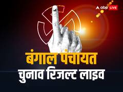 BJP ने TMC पर लगाया पंचायत चुनाव में धांधली का आरोप, धरने पर बैठे नेता, जानिए किस पार्टी को कितनी सीटें मिली