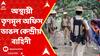 Panchayat Election: বুথের ২০০ মিটারের মধ্যে অস্থায়ী তৃণমূল অফিসের কাছে বোমাবাজি, অফিস তুলে দিল কেন্দ্রীয় বাহিনী