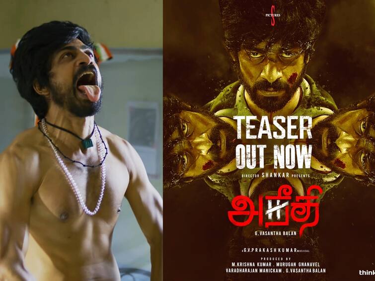 Aneethi Teaser Out Watch Vasanthabalan Arjun Das Movie Teaser Aneethi Teaser: ரத்தம் தெறிக்க விறுவிறு ஆக்‌ஷன்... பயம் காட்டும் அர்ஜூன் தாஸ்... வெளியான ‘அநீதி’ டீசர்!