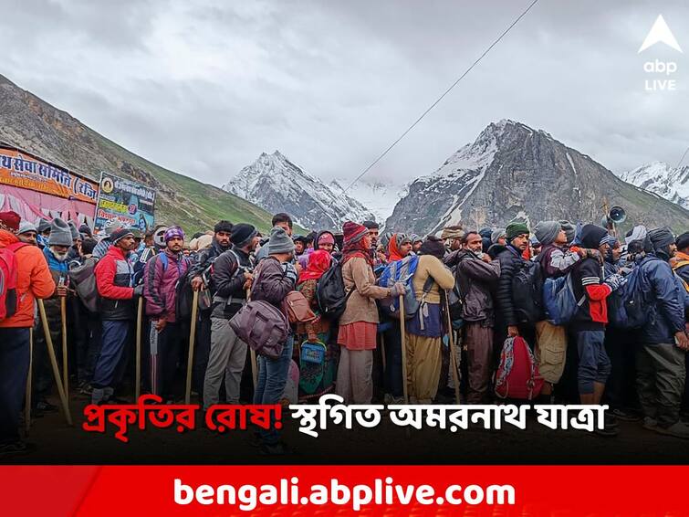 Amarnath Yatra Remains Suspended From Jammu 6000 Pilgrims Stranded Amarnath Yatra: বৃষ্টি-ধসে আটকে হাজার হাজার পুণ্যার্থী, আচমকাই স্থগিত অমরনাথ যাত্রা