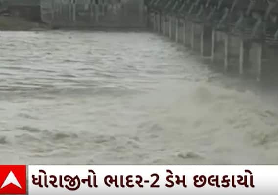Rajkot Dam Overflow| ધોરાજીનો ભાદર-2 ડેમ છલકાતા ખોલાયા દરવાજા, જુઓ એક કોઝ વેના કેવા થયા હાલ?