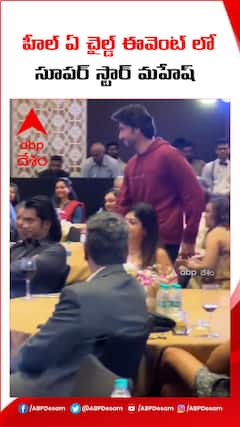 అంబాసిడర్ గా పాల్గొన్న మహేష్ బాబు