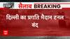 Delhi Weather Update: Delhi's Pragati Maidan tunnel remains closed amid waterlogging, disrupts traffic