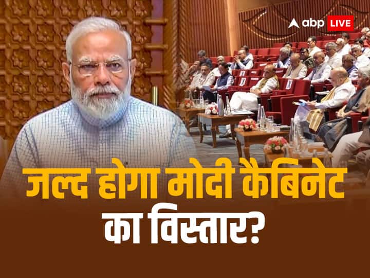 Modi Cabinet Reshuffle: क्या 12 जुलाई को होगा मोदी कैबिनेट का विस्तार? मिले ये संकेत