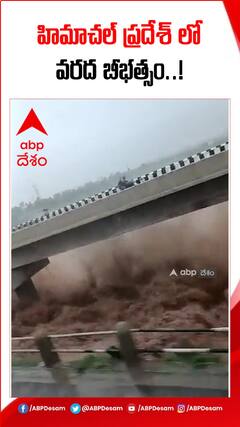 హిమాచల్ ప్రదేశ్ లో వరద బీభత్సం