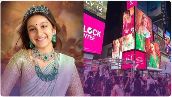 Mahesh Babu's Daughter Siatra |ఈ జనరేషన్ స్టార్ కిడ్స్ లో సితార ఎందుకంత స్పెషల్..? | ABP Desam