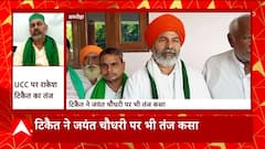 UCC को लेकर Rakesh Tikait का सरकार पर हमला, '2024 चुनाव के लिए UCC लाया जा रहा'