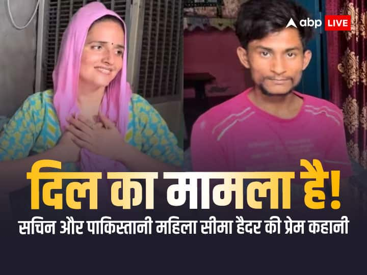 Seema Haider Sachin Love Story: पबजी गेम से शुरू हुई प्रेम कहानी तीन देशों की सरहद पार करने के बाद भारत की जेल में पहुंच गई थी. अब सीमा हैदर और प्रेमी सचिन समेत पिता को भी जमानत मिल गई है.