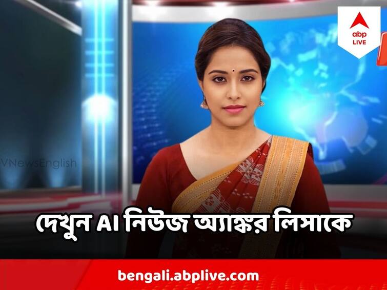 AI News Anchor OTV launches Odishas first Artificial Intelligence news anchor Lisa AI News Anchor : ওড়িশায় খবর পড়বে AI নিউজ অ্যাঙ্কর লিসা ! চিনে নিন তাকে