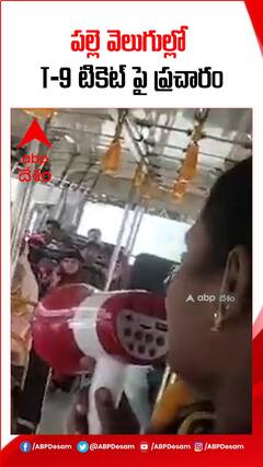 పల్లె వెలుగులు బస్సుల్లో T-9 టికెట్ పై ప్రచారం