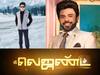 HBD Legend Saravanan : விளம்பரங்களின் நாயகன்.. லெஜண்ட் சரவணனுக்கு இன்று பிறந்தநாள்!