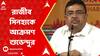 Panchayat Election 2023:তৃণমূলের দলদাস, রাজ্য নির্বাচন কমিশনার আমাদের কোনও দাবিই শোনেননি: শুভেন্দু