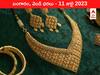 Gold-Silver Price 11 July 2023: స్టెడీగా గోల్డ్‌ రేటు - ఇవాళ బంగారం, వెండి ధరలు ఇవి