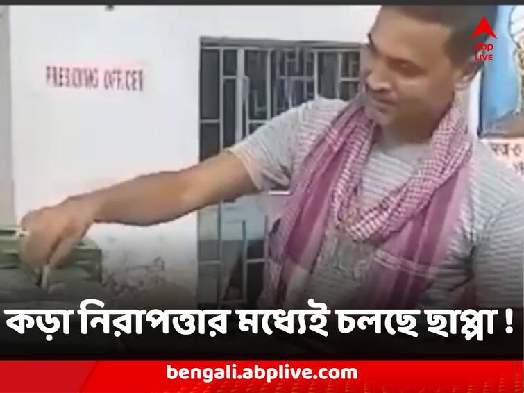 Panchayat Election North 24 Parganas Ashoknagar Re Election False Voting amid tight security Panchayat Election : ভোটকেন্দ্রের বাইরে কেন্দ্রীয় বাহিনী, ভিতরে রাজ্য পুলিশ, তার মাঝেই হাসিমুখে চলছে ছাপ্পা !