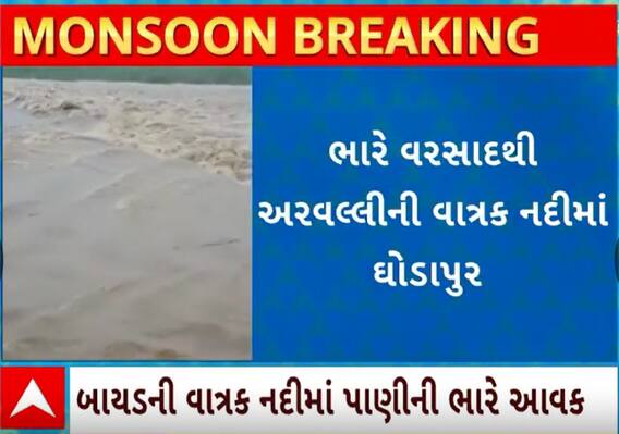 Arvalli Rain | ભારે વરસાદને કારણે વાત્રક નદીમાં થઈ નવા નીરની આવક, નદી થઈ બે કાંઠે વહેતી