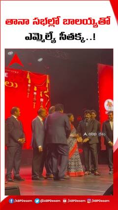 తానా సభలో బాలయ్యతో సీతక్క..!