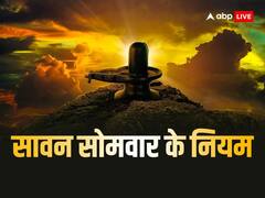 Sawan Somwar 2023: सावन सोमवार की पूजा में रखें इन बातों का ध्यान, नहीं तो व्यर्थ चली जाएगी पूजा