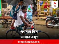 গণনার দিন প্রবল বৃষ্টি এই জেলাগুলিতে, জানাল আবহাওয়া দফতর