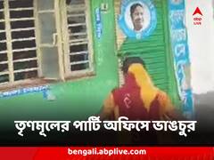 সিপিএম প্রার্থীর আত্মীয়কে মার, প্রতিবাদে তৃণমূলের পার্টি অফিসে ভাঙচুর