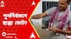 Panchayat Election 2023:পুনর্নির্বাচনেরও কড়া নিরাপত্তায় ছাপ্পা ভোট, অশোকনগরের বুথের ছবিতে হইচই