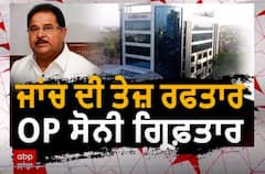 Lead Story । ਜਾਂਚ ਦੀ ਤੇਜ਼ ਰਫ਼ਤਾਰ OP ਸੋਨੀ ਗ੍ਰਿਫਤਾਰ