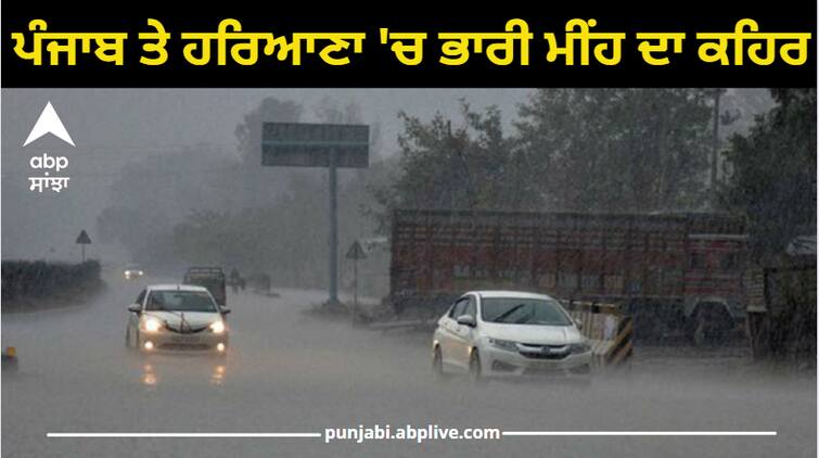 Rain disrupts life in Punjab and Haryana, orders closure of schools, army put on alert Today Weather In Punjab And Haryana: ਪੰਜਾਬ ਤੇ ਹਰਿਆਣਾ 'ਚ ਮੀਂਹ ਨੇ ਜਨਜੀਵਨ ਕੀਤਾ ਪ੍ਰਭਾਵਿਤ, ਸਕੂਲ ਬੰਦ ਕਰਨ ਦੇ ਹੁਕਮ, ਫੌਜ ਅਲਰਟ 'ਤੇ