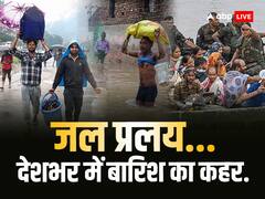 वेस्ट यूपी-हिमाचल-उत्तराखंड में रेड अलर्ट, नॉर्थ ईस्ट राज्यों में भी भारी बारिश की चेतावनी