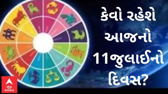 Daily Rashifal 2023 | આ રાશિના જાતકોને પડી શકે છે આજે નાણાકીય ભીડ, જાણો કેવો રહેશે દિવસ?