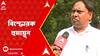 Panchayat Election Result :'কেন মুর্শিদাবাদে খুনের রাজনীতি হবে?' দলের অস্বস্তি বাড়ালেন হুমায়ুন