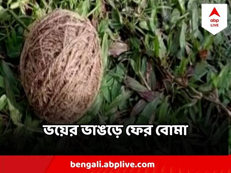 Panchayat Poll Result 2023 Bomb Recovered Again In Bhangar Before Poll Result Panchayat Poll Result 2023 : পঞ্চায়েতের ভোট গণনার আগেও ভাঙড়ে বোমা উদ্ধার