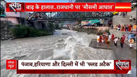 भारी बारिश से बेहाल दिल्ली, हथनीकुंड बैराज के पानी से बढ़ा बाढ़ का खतरा