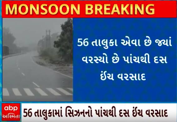 Gujarat Rain | અત્યાર સુધીમાં કયા કયા તાલુકાઓમાં નોંધાયો 30 ઈંચથી વધુ વરસાદ?