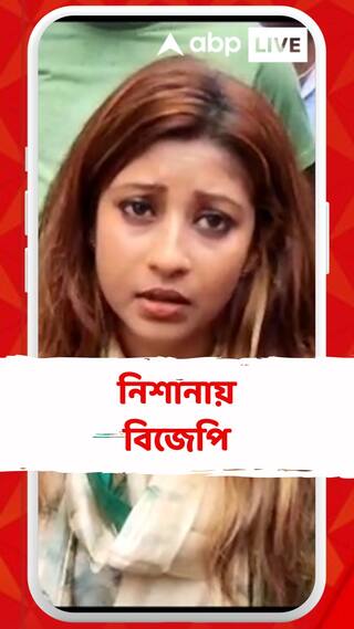 বিজেপিকে কড়া ভাষায় আক্রমণ লাভলি মৈত্রর