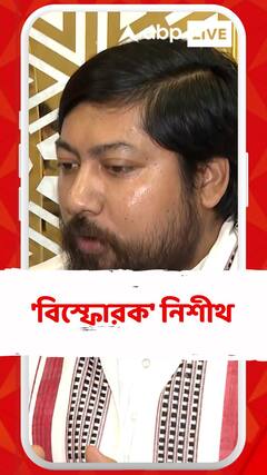 Panchayat Election: 'প্রত্যেকের কণ্ঠরোধের চেষ্টা করেছেন মমতা বন্দ্যোপাধ্যায়', অভিযোগ নিশীথ প্রামাণিকের 