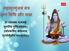 Sawan 2023: सावन में इस चमत्कारी मंत्र से जगाएं सोई हुई किस्मत, नित्य जाप से बरसती है भोलेनाथ की कृपा