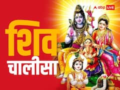 सावन में शिव चालीसा का पाठ, लगाएगा हर नईया को पार, रोज करें पाठ