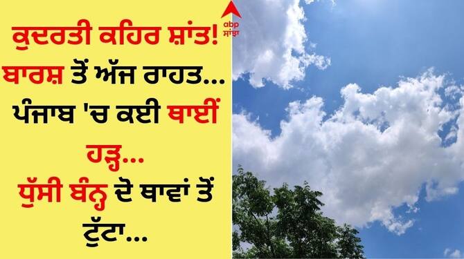 Learn Punjabi - Punjabi has words for different types of rainfall : ਤਰੌਂਕਾ  Taraunka - Drizzle ਵਾਛੜ Vaashad - Downpour ਝੰਬ Jhamb - rain falling aslant  due to wind ਝਾਂਜਾ Jhaanja 