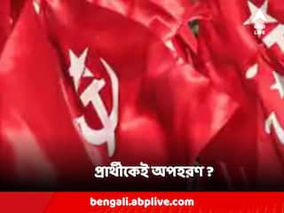 Panchayat Election 2023 : গণনাকেন্দ্রের সামনে থেকে সিপিএম প্রার্থীকে অপহরণের অভিযোগ আমডাঙায় !