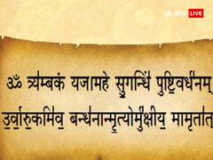 Sawan 2023: सावन में इस चमत्कारी मंत्र से जगाएं सोई हुई किस्मत, नित्य जाप से बरसती है भोलेनाथ की कृपा