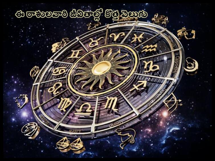 surya gochar 2023 big movement in cancer on july 17 suryadev will change the fate of these five zodiac signs, know in details Surya Gochar 2023: కర్కాటక రాశిలోకి సూర్యుడు, ఈ రాశులవారికి ఆదాయం, పదోన్నతి!