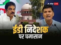 ईडी निदेशक के कार्यकाल पर केंद्र को SC से लगा झटका तो क्या बोली कांग्रेस और AAP?