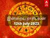 Rasipalan 12th July, 2023: விருச்சிகத்துக்கு களிப்பு... துலாமுக்கு உழைப்பு... உங்கள் ராசிக்கான இன்றைய பலன்கள்!