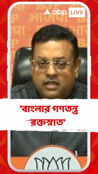Panchayat Election 2023: 'বাংলার গণতন্ত্র রক্তস্নাত', বললেন সম্বিত, পাল্টা কুণাল 