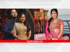 Radhika Merchant Net Worth : अंबानींची होणारी सून राधिका मर्चंट कोट्यवधींची मालकीन; जाणून घ्या नेटवर्थबद्दल...