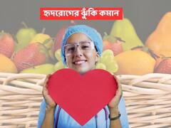 খাদ্যতালিকায় রাখুন এই খাবারগুলো, ম্যাজিকের মতো কমবে হৃদরোগের ঝুঁকি